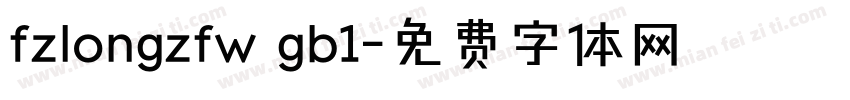 fzlongzfw gb1字体转换